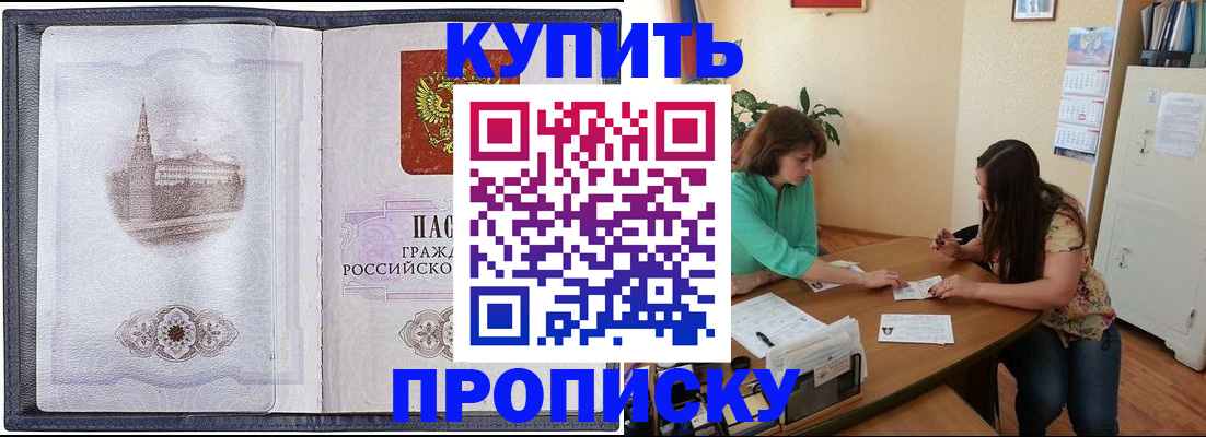 временная регистрация для школы в Райчихинске